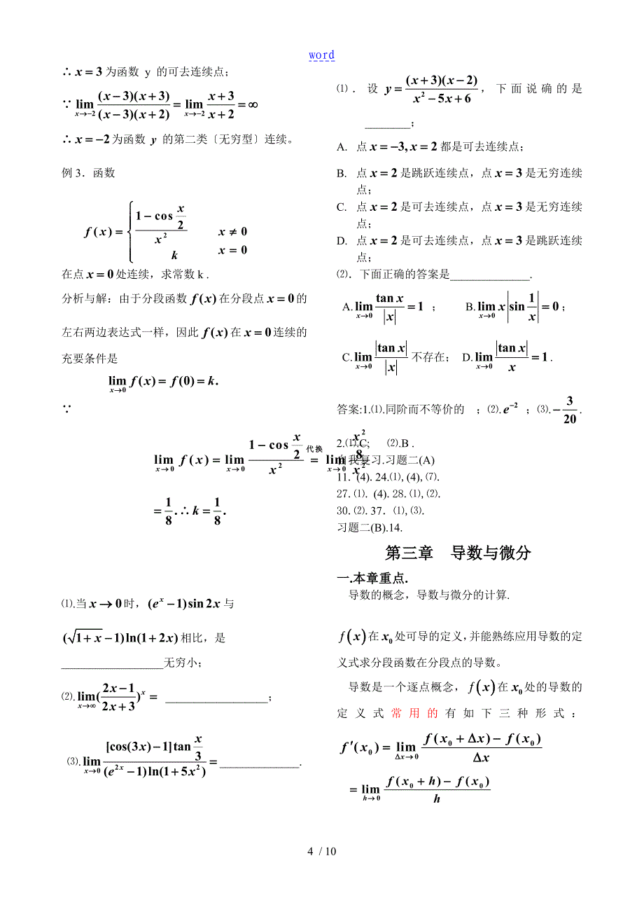 大一微积分复习全资料_第4页