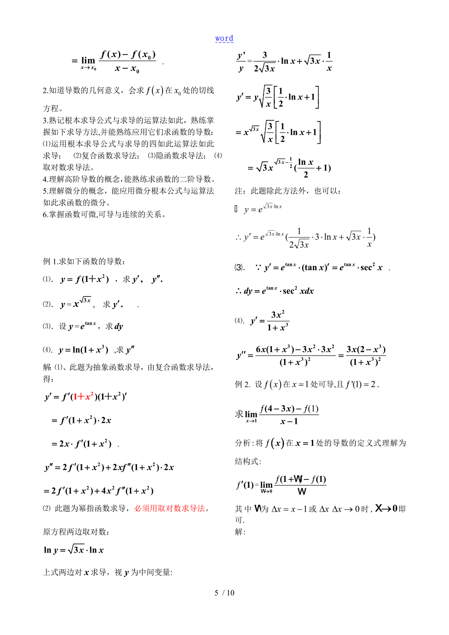 大一微积分复习全资料_第5页