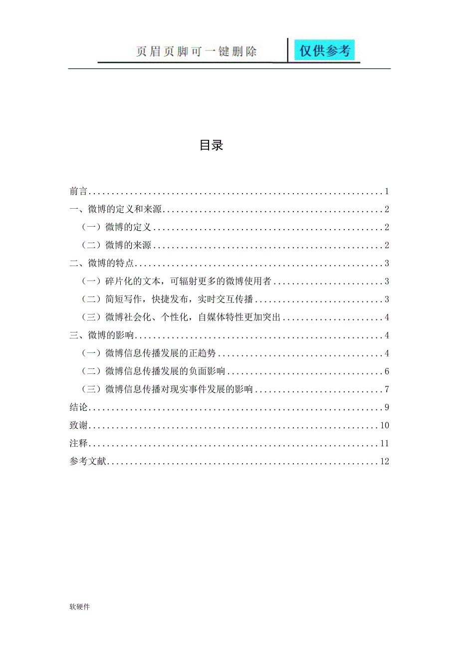 微博传播特点初探数据参考_第2页