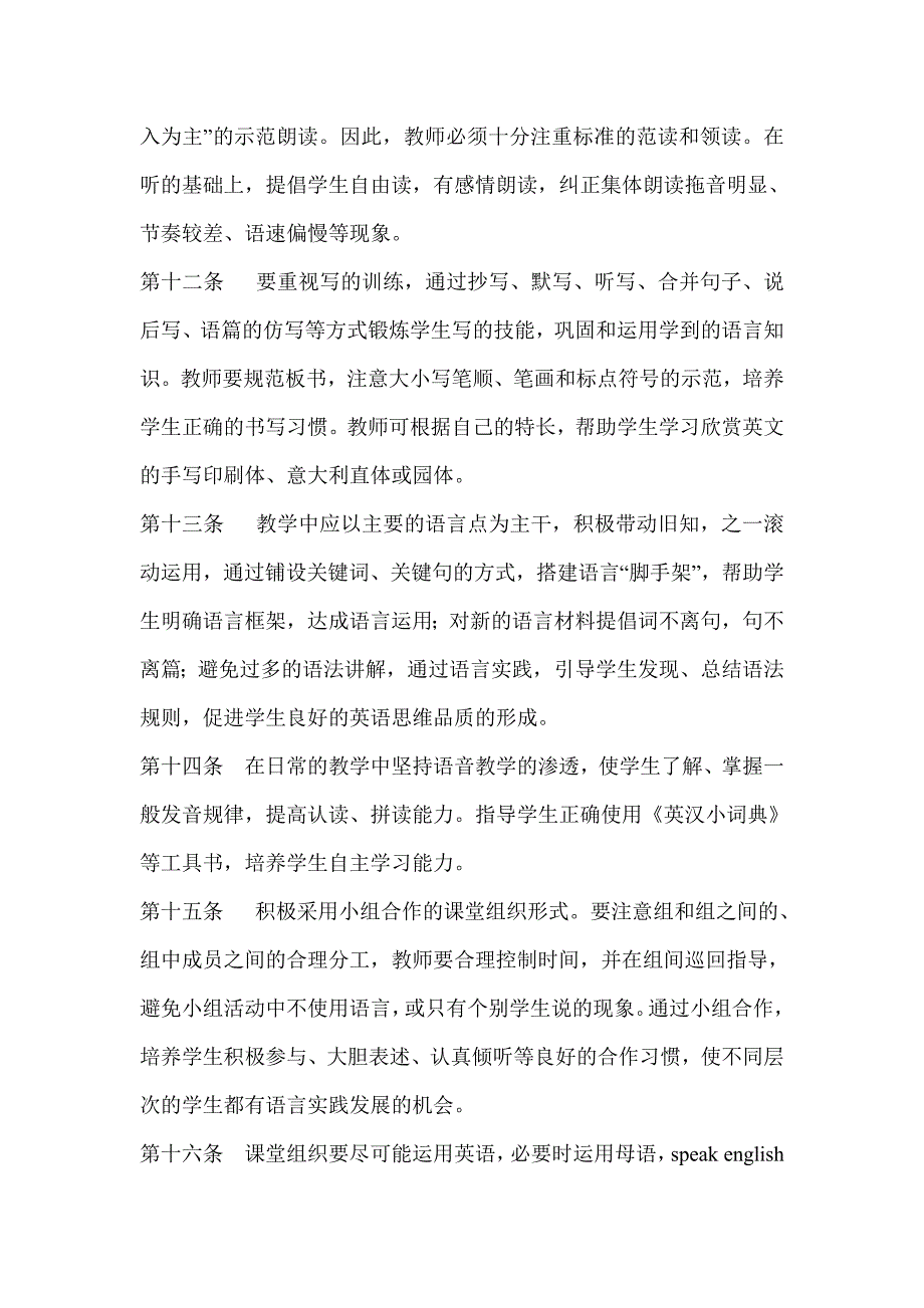 浙江省小学英语学科教学建议_第3页