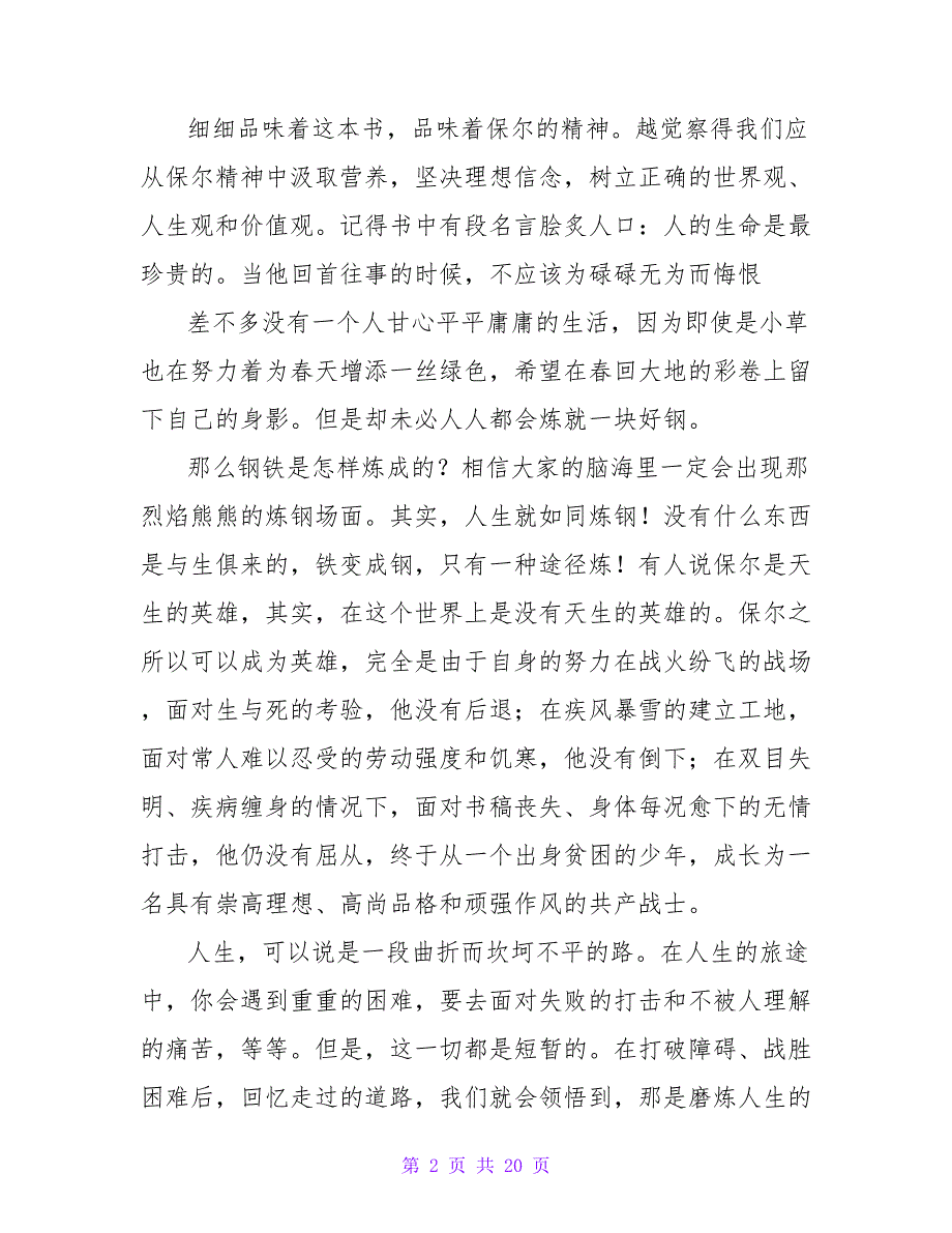 《钢铁是怎样炼成的》有感350字.doc_第2页