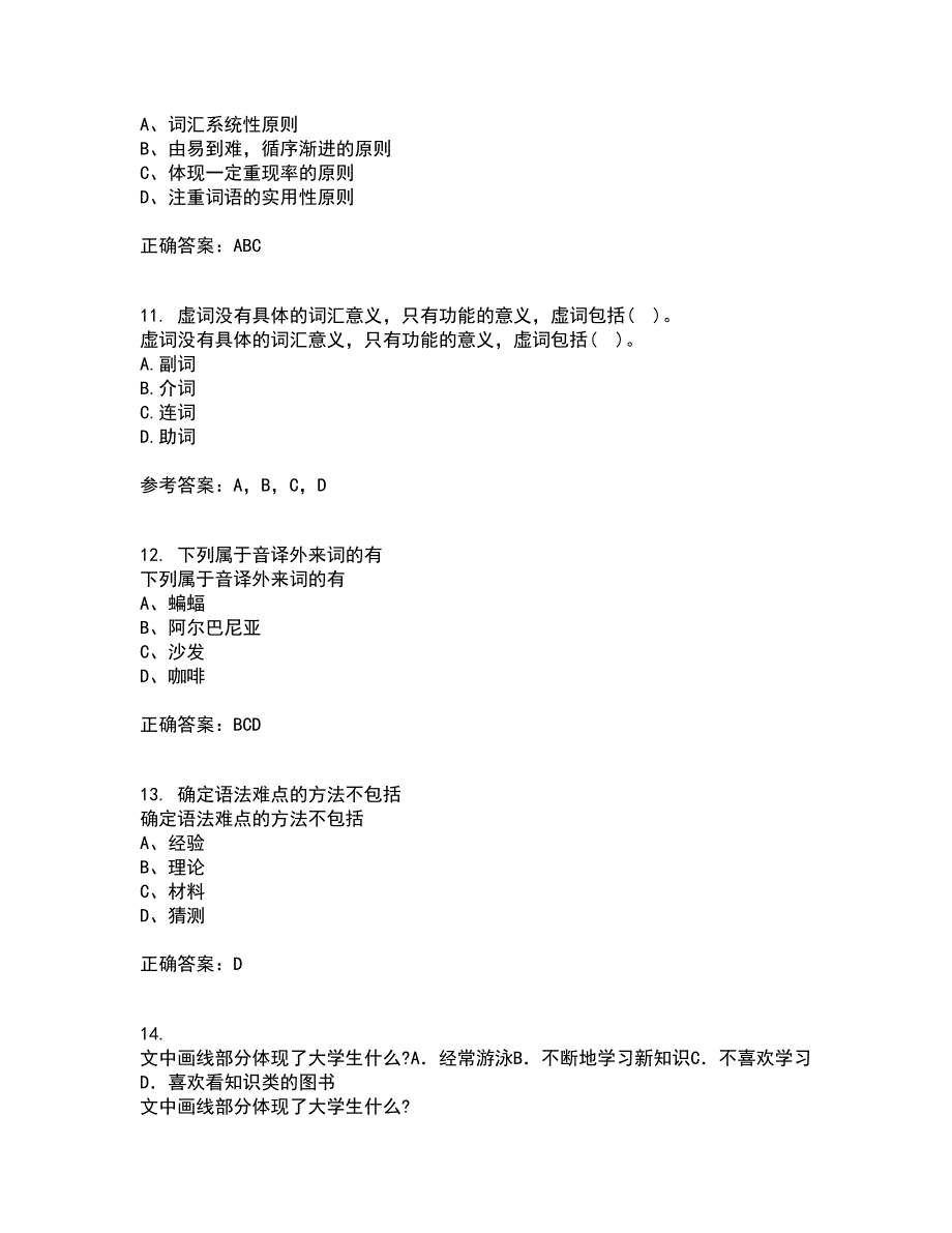 北京语言大学21秋《对外汉语课堂教学法》复习考核试题库答案参考套卷36_第3页