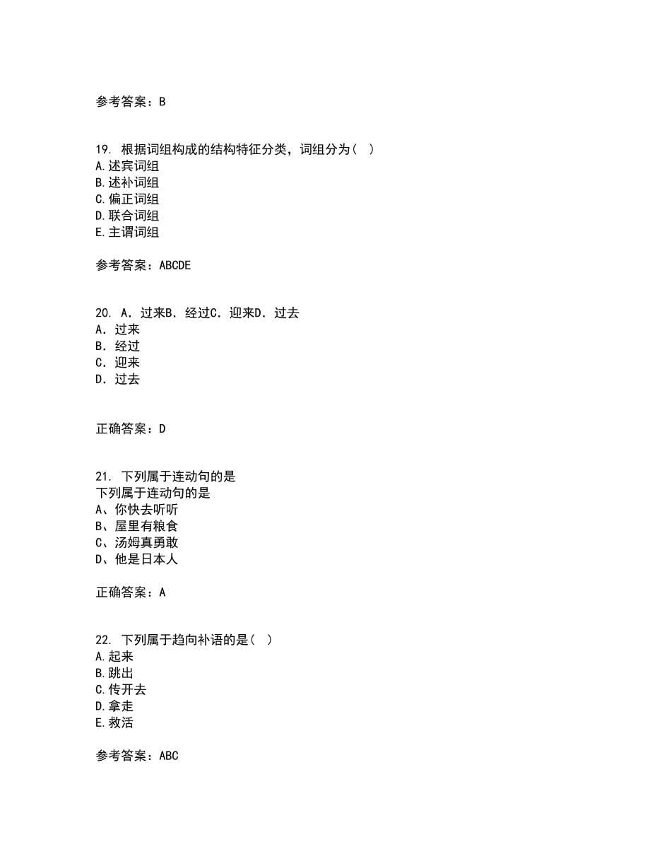 北京语言大学21秋《对外汉语课堂教学法》复习考核试题库答案参考套卷36_第5页