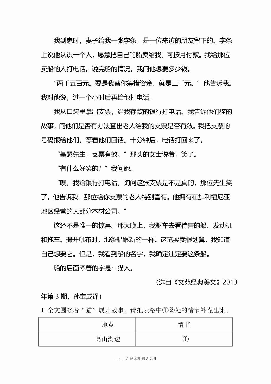 中考语文专题训练小说阅读含答案解析经典实用_第4页