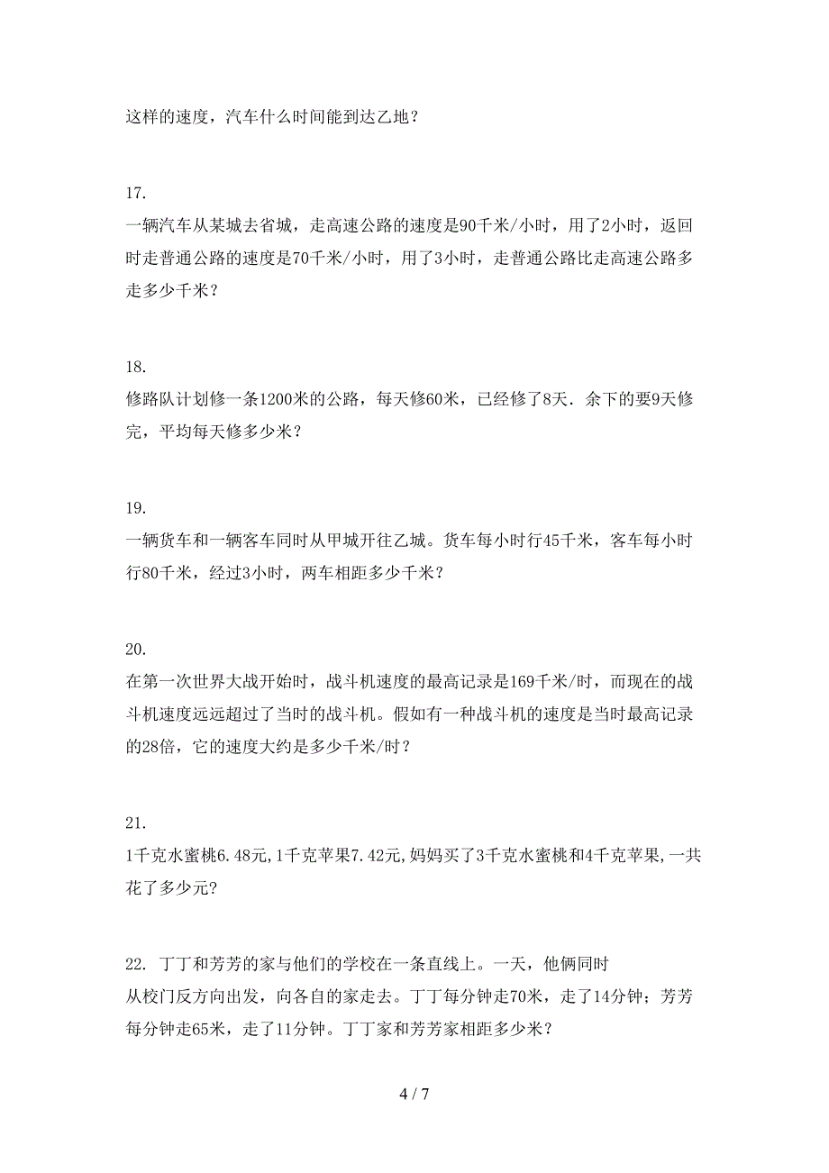 苏教版四年级数学下学期应用题专项课间习题_第4页