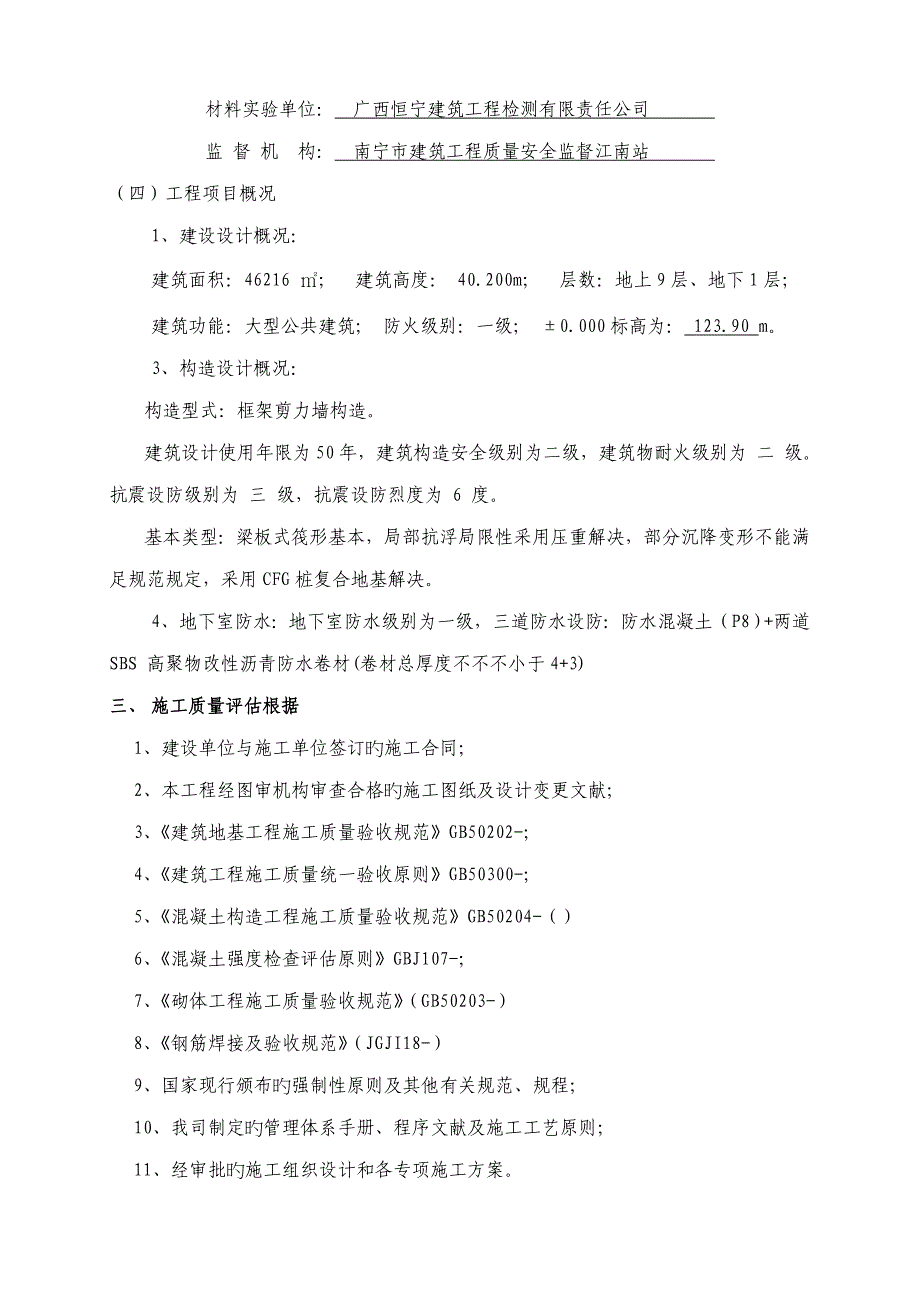 主体结构验收验收自评经典报告_第3页