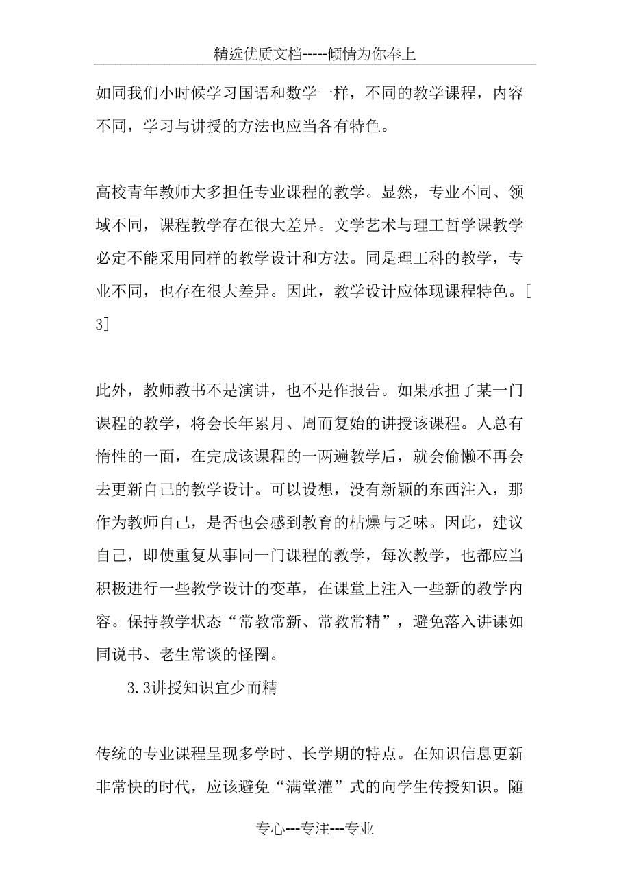 高校新教师职业生涯设想_第5页