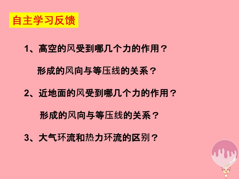 辽宁省大连市高中地理第二章地球上的大气2.2气压带和风带气压带和风带的形成课件新人教版必修1_第3页