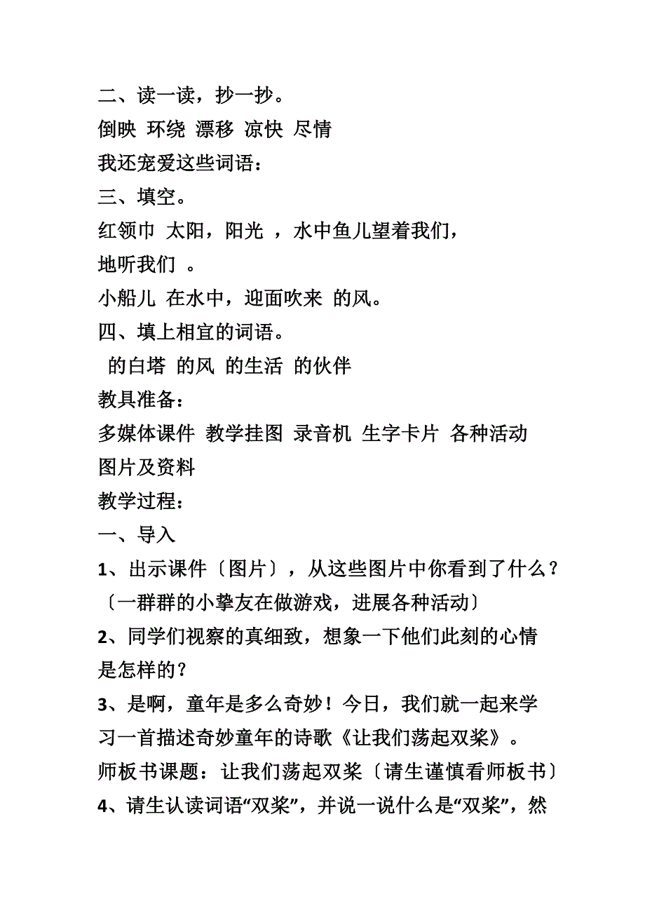 让我们荡起双桨;教学设计_第2页