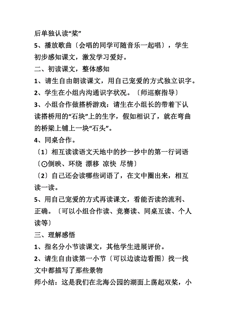 让我们荡起双桨;教学设计_第3页