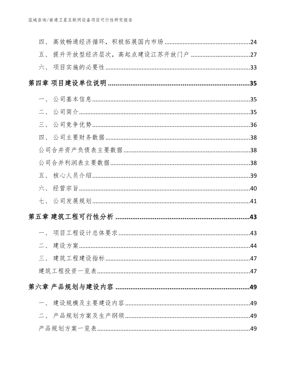 南通卫星互联网设备项目可行性研究报告_第2页