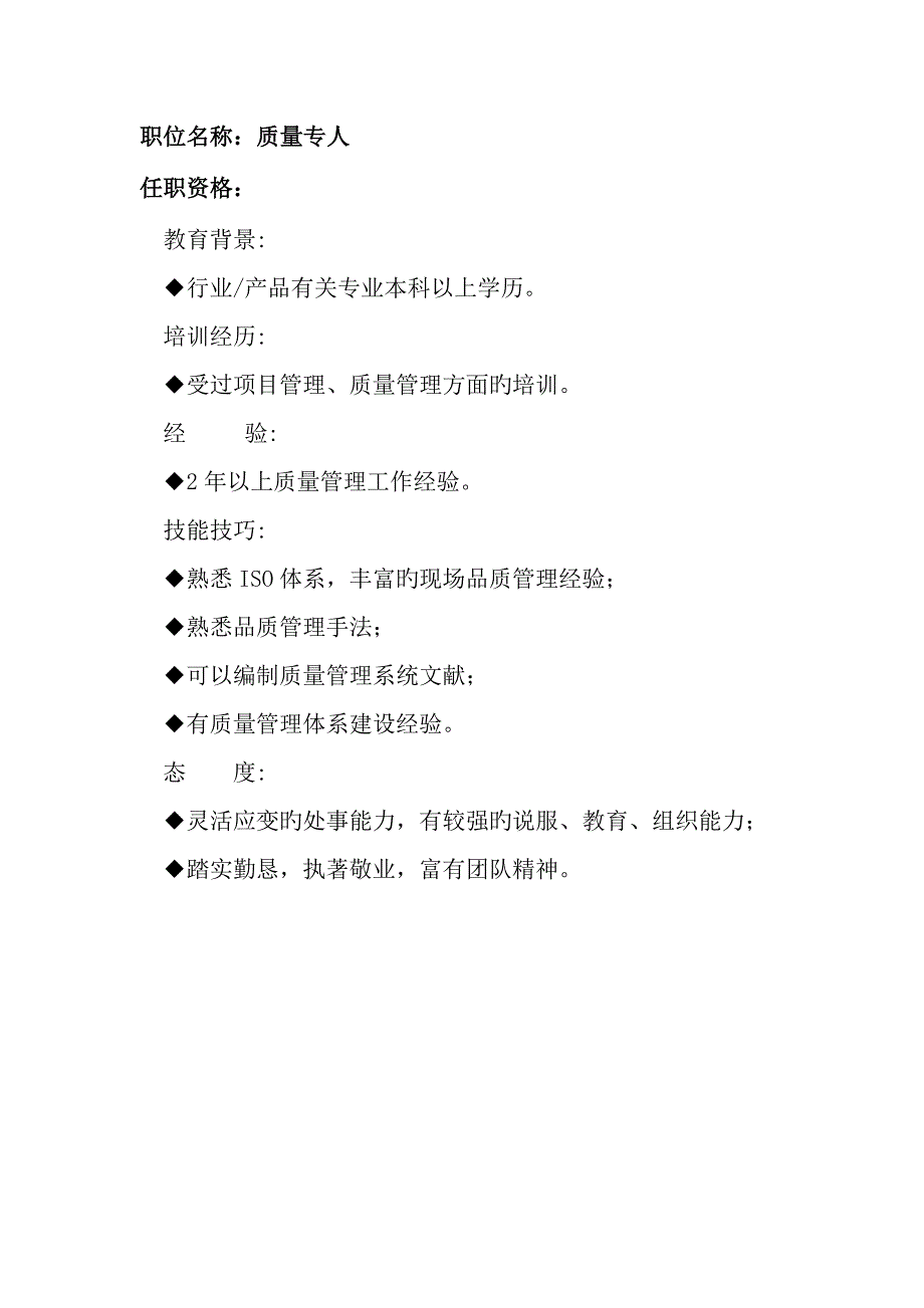 2022任职资格及面试维度质量专员_第1页