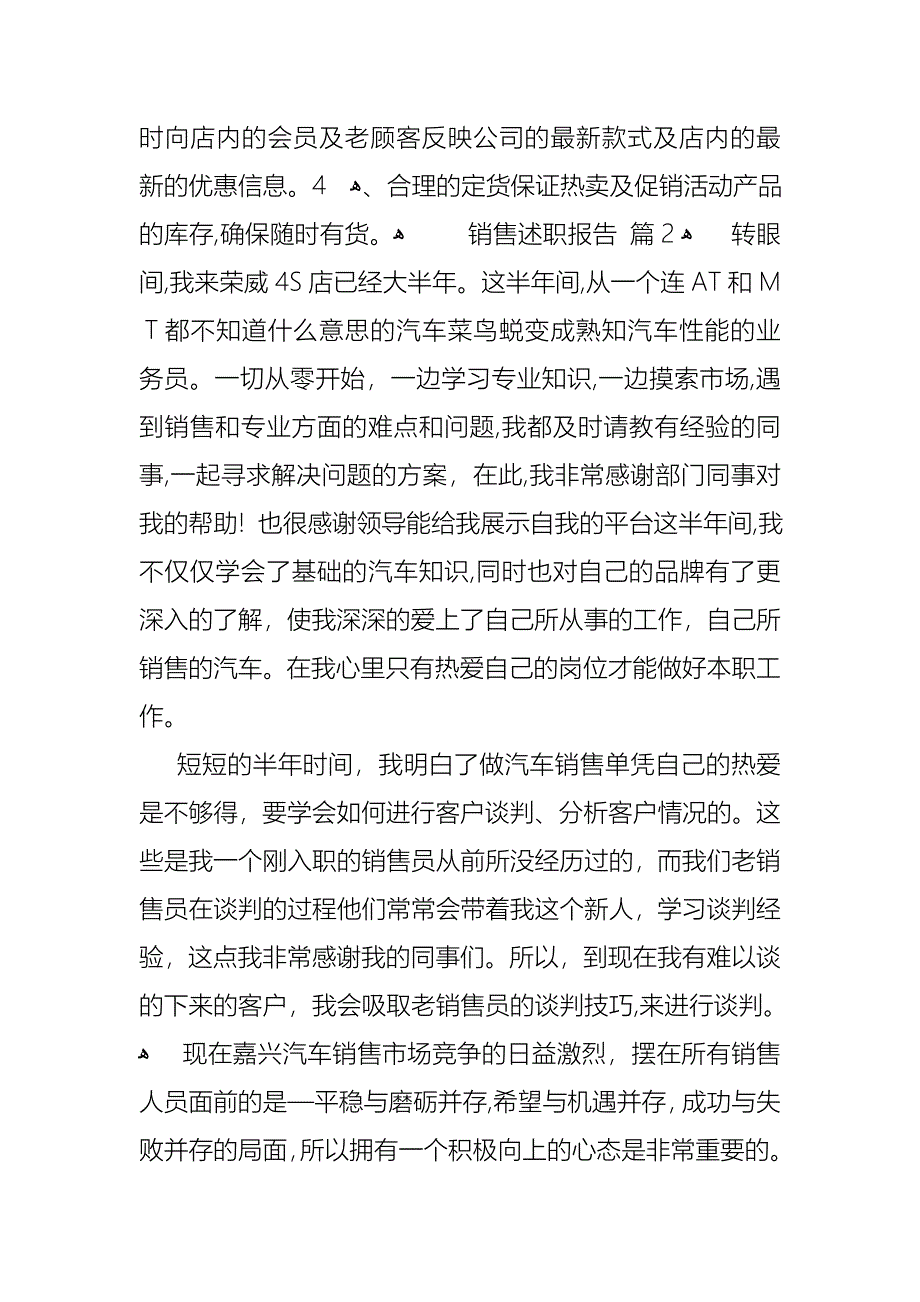 销售述职报告模板汇编7篇_第3页