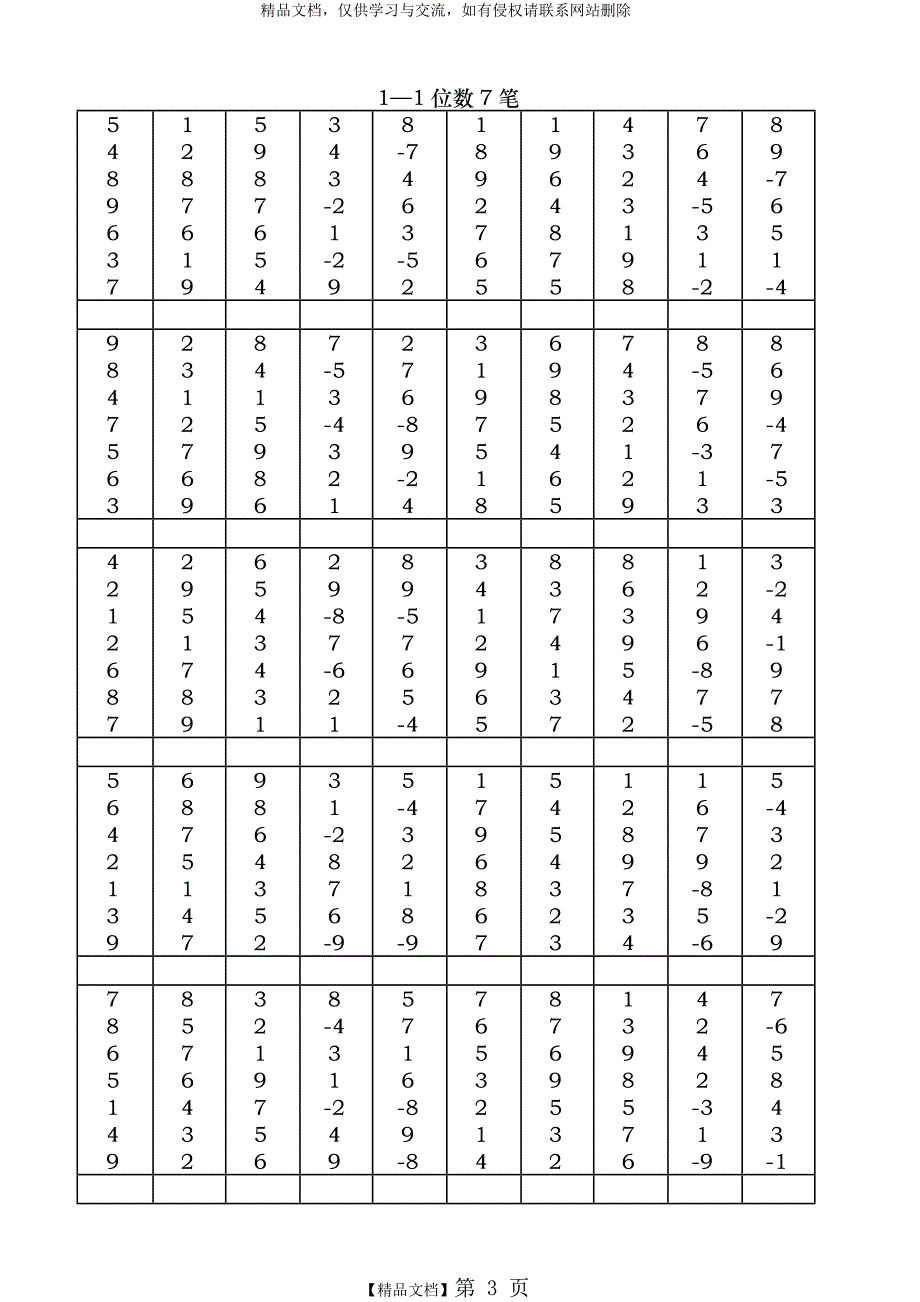 珠心算一位7笔练习题集_第3页