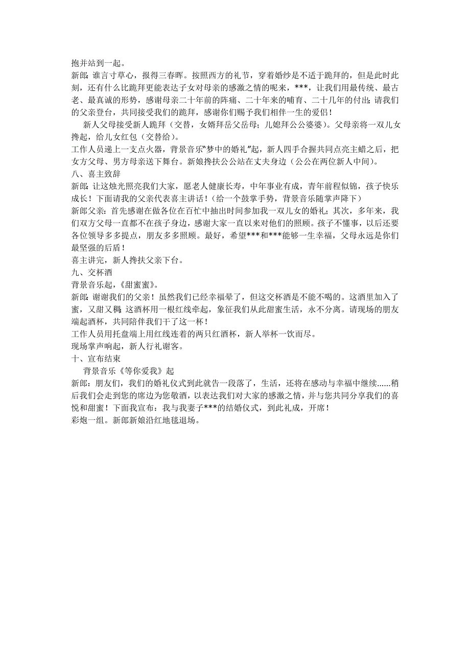 携手今春爱情升华主题婚礼策划方案_第3页