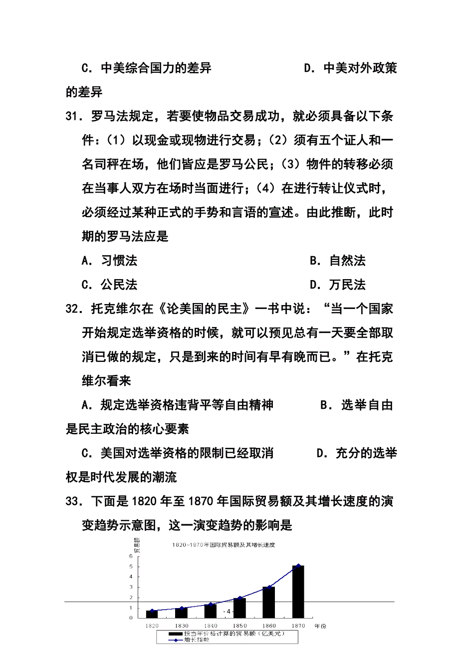 河北省重点中学高三上学期12月调研考试历史试题及答案_第4页