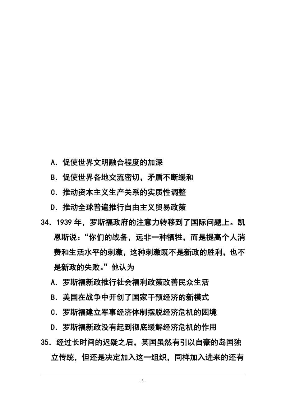 河北省重点中学高三上学期12月调研考试历史试题及答案_第5页