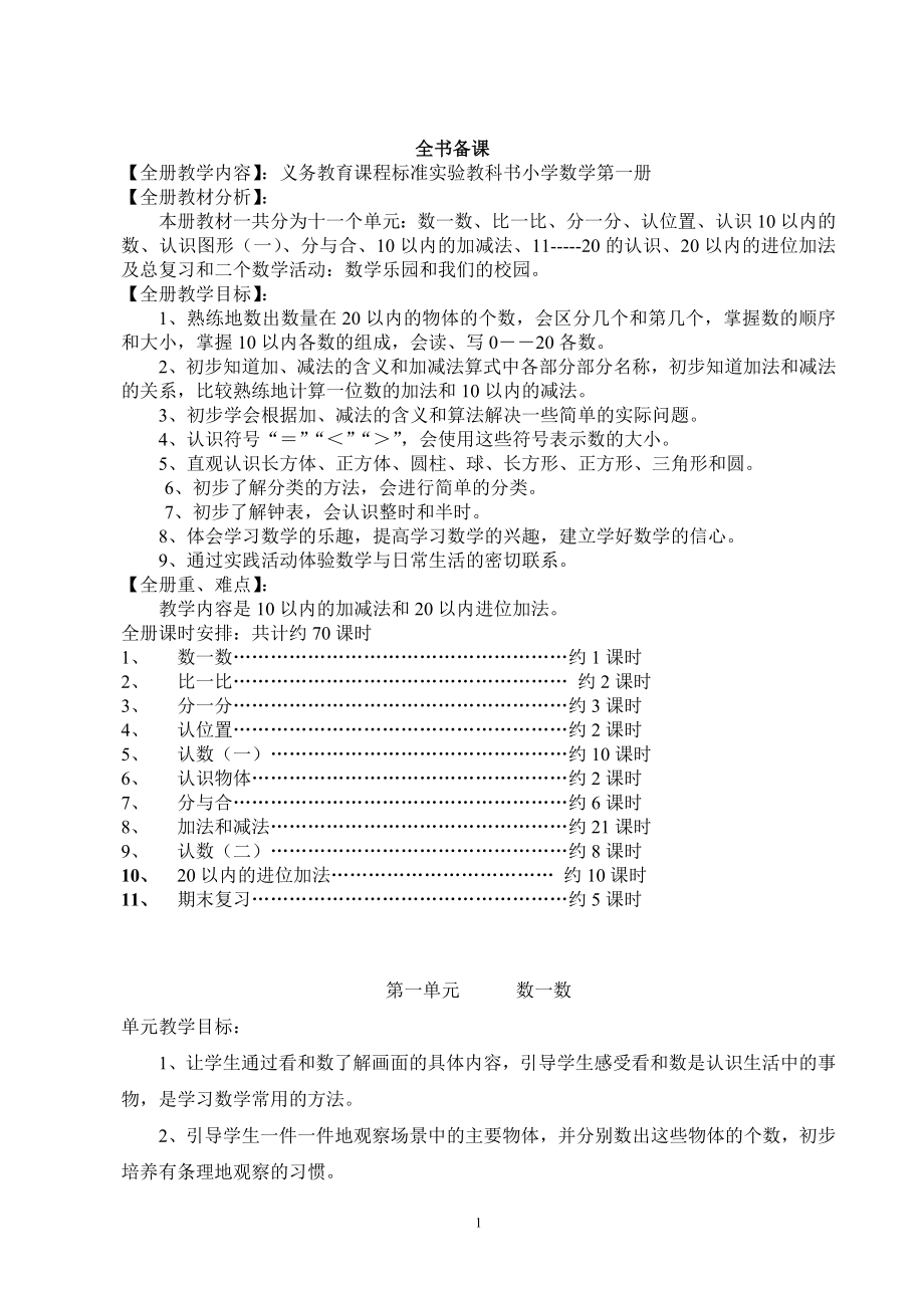 一年级数学上册教案_第1页