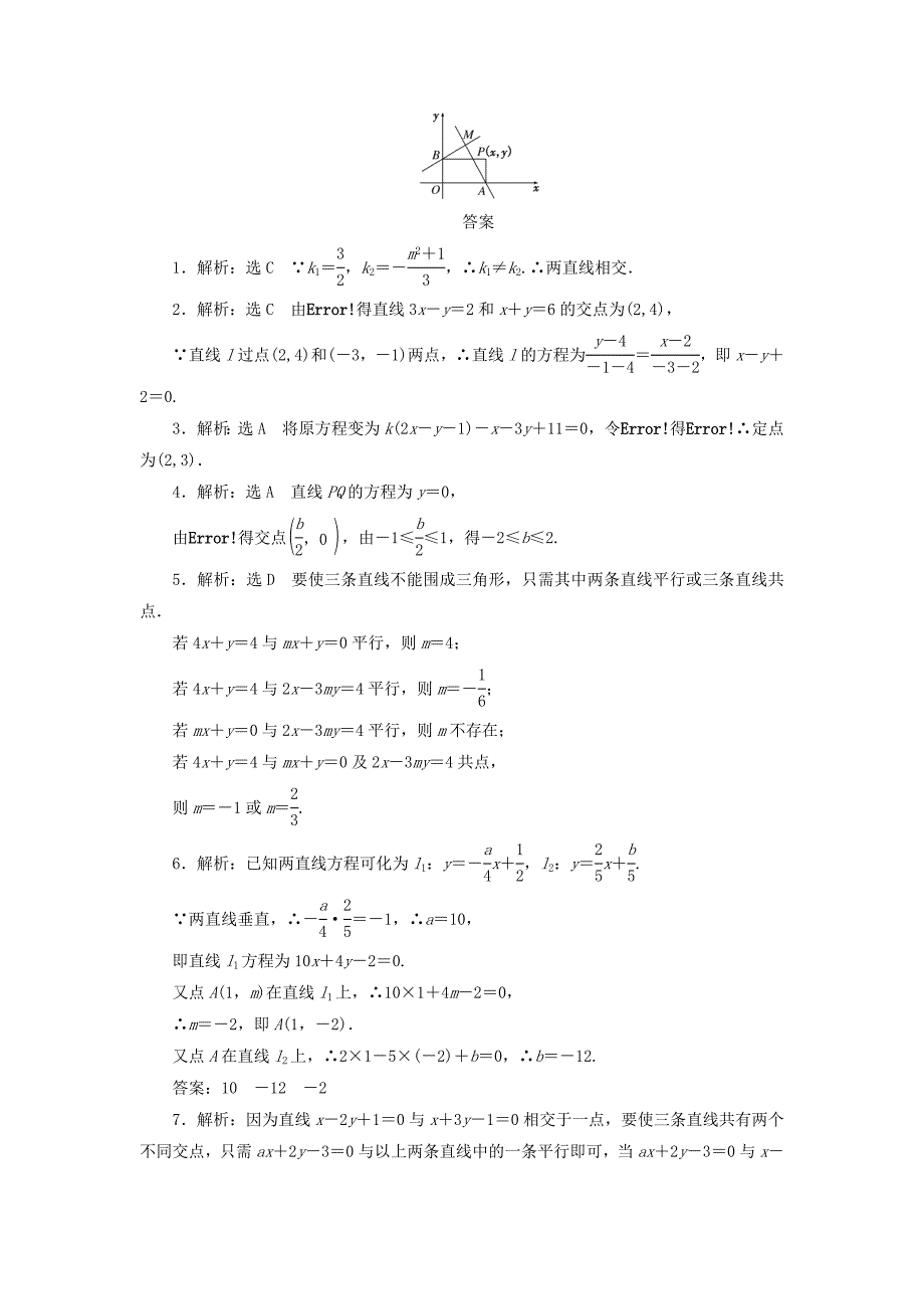 新版高中数学课下能力提升十八两条直线的交点北师大版必修212153128_第2页