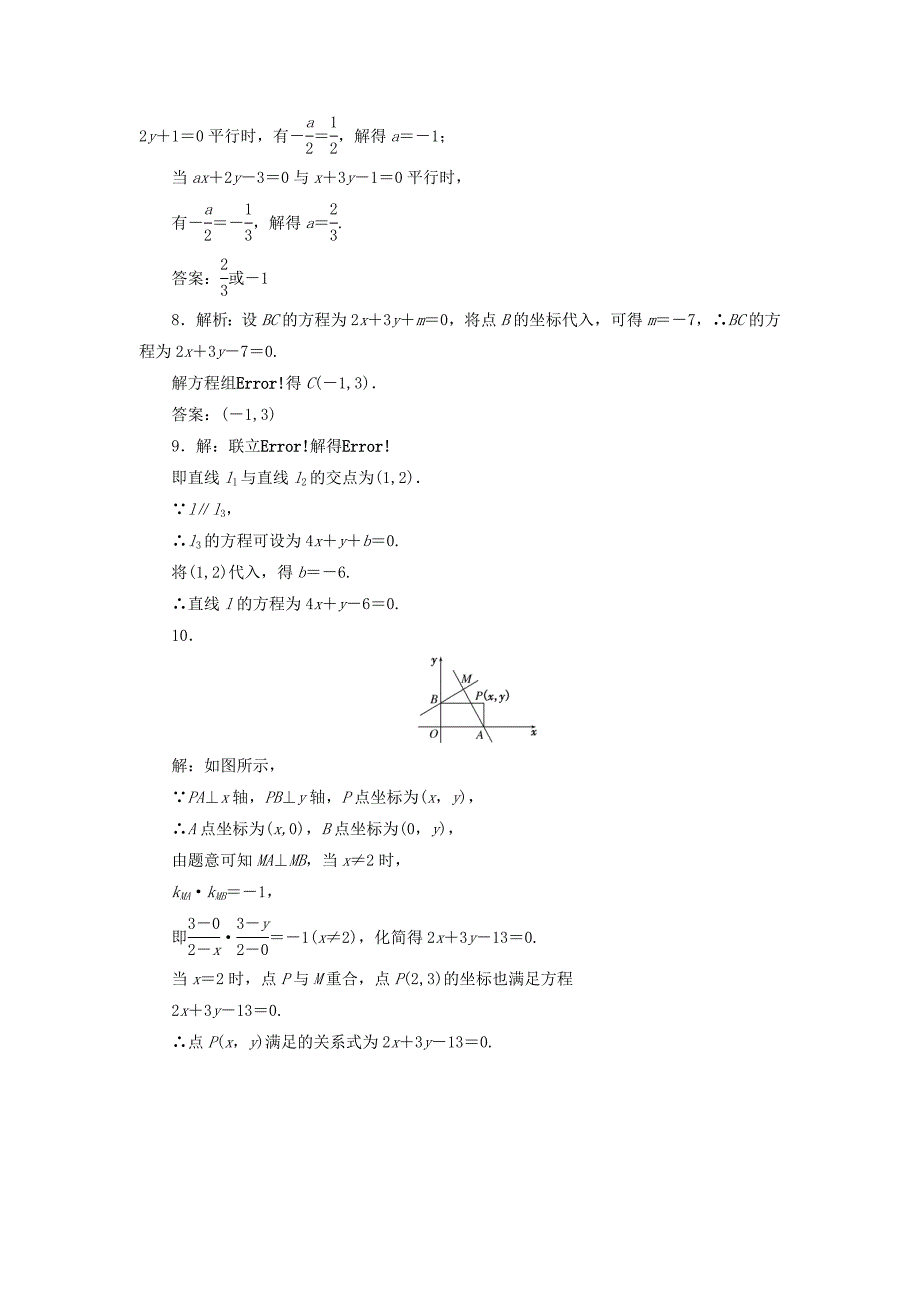 新版高中数学课下能力提升十八两条直线的交点北师大版必修212153128_第3页