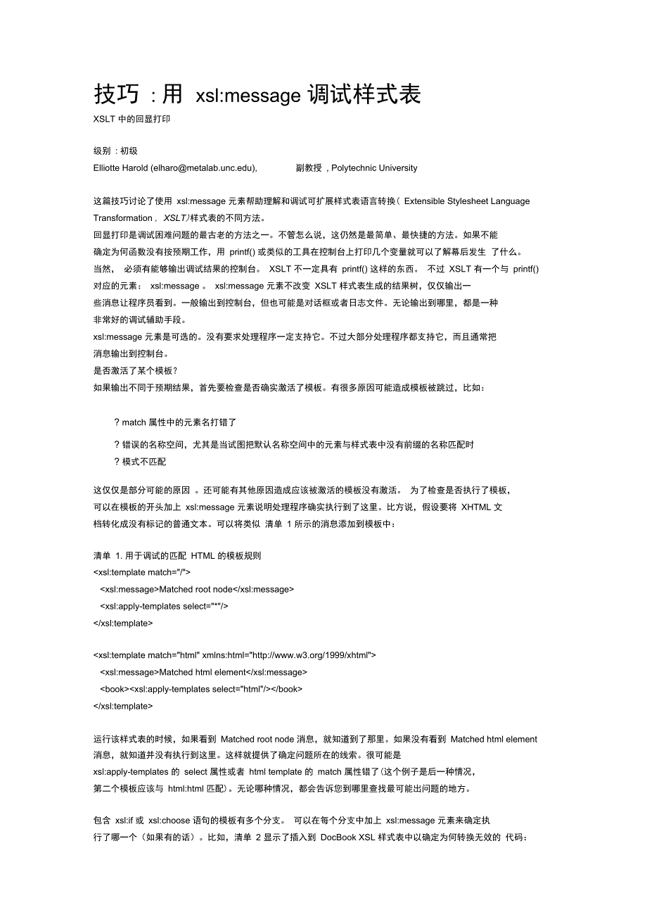技巧用xslmessage调试样式表_第1页