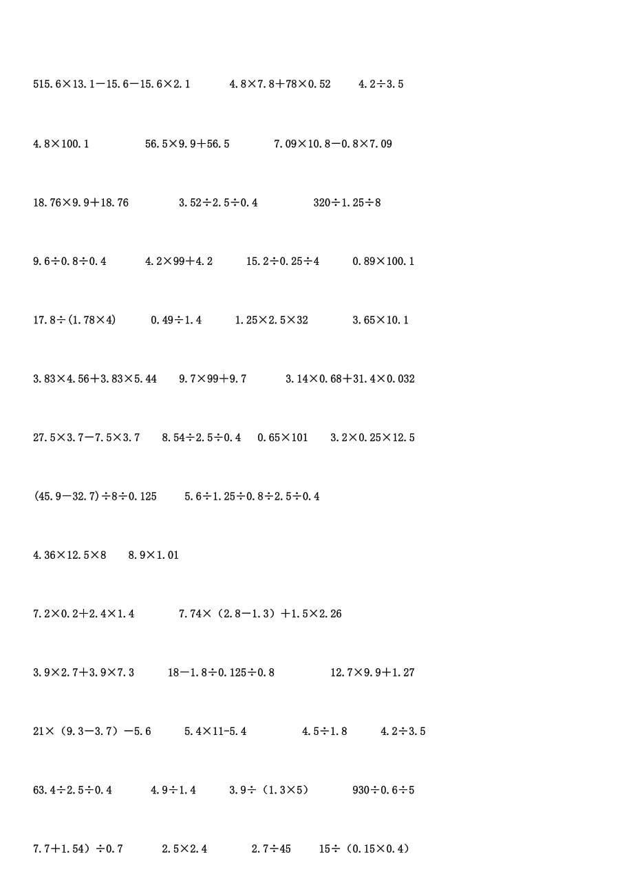 五年级混合运算600道.doc_第5页