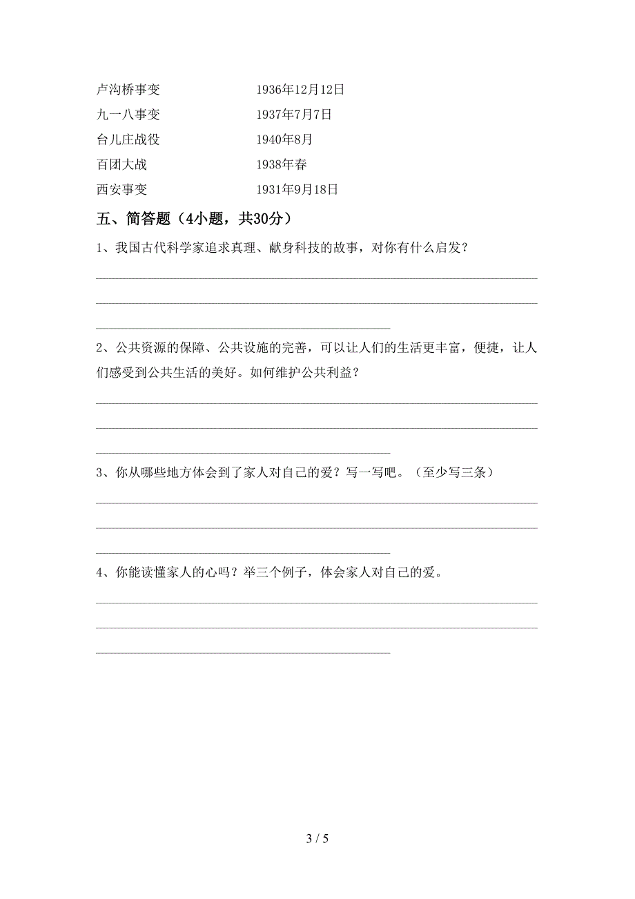 新人教版五年级上册《道德与法治》期中考试卷(可打印).doc_第3页