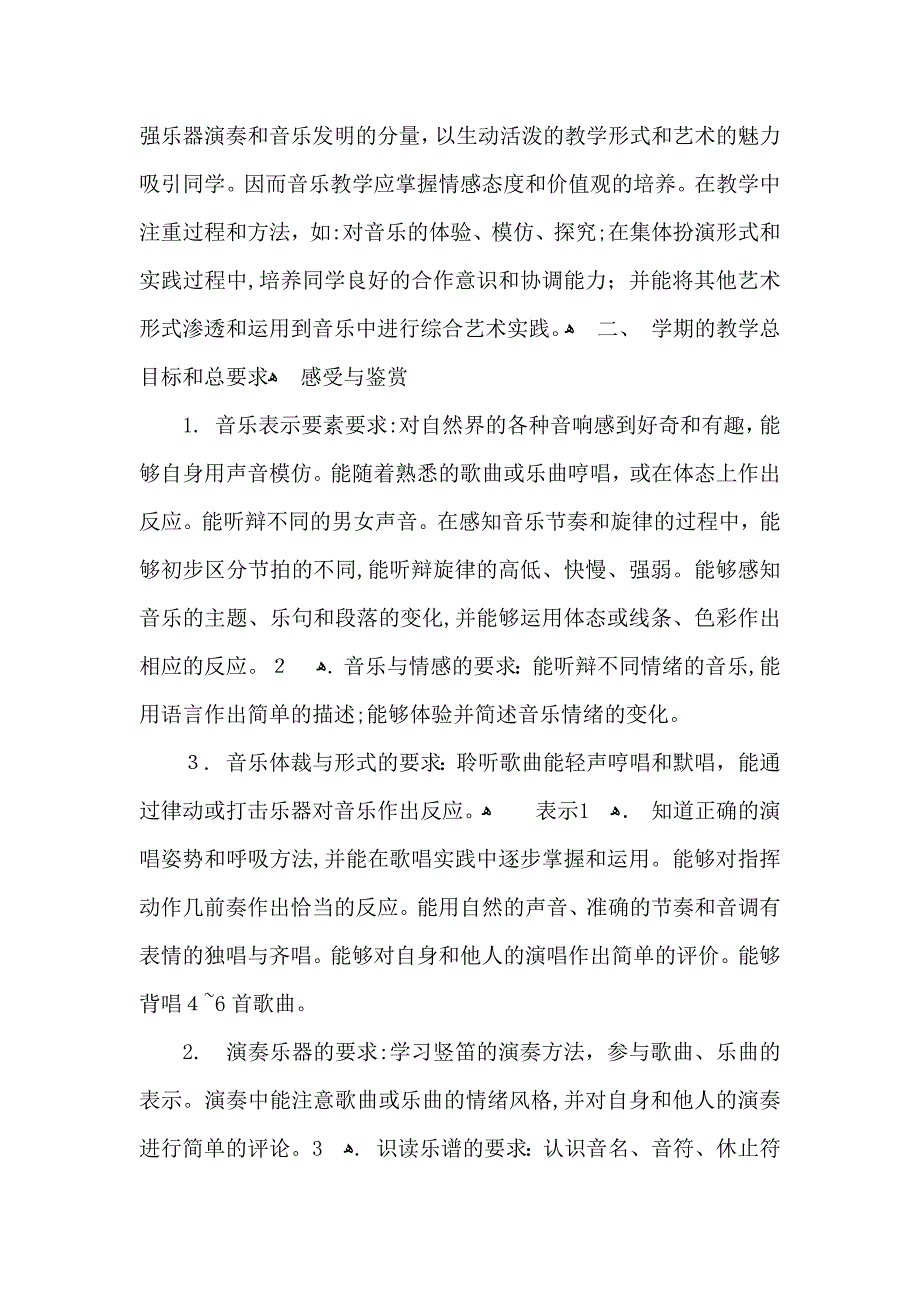 有关新整整学期教学计划汇总5篇_第2页