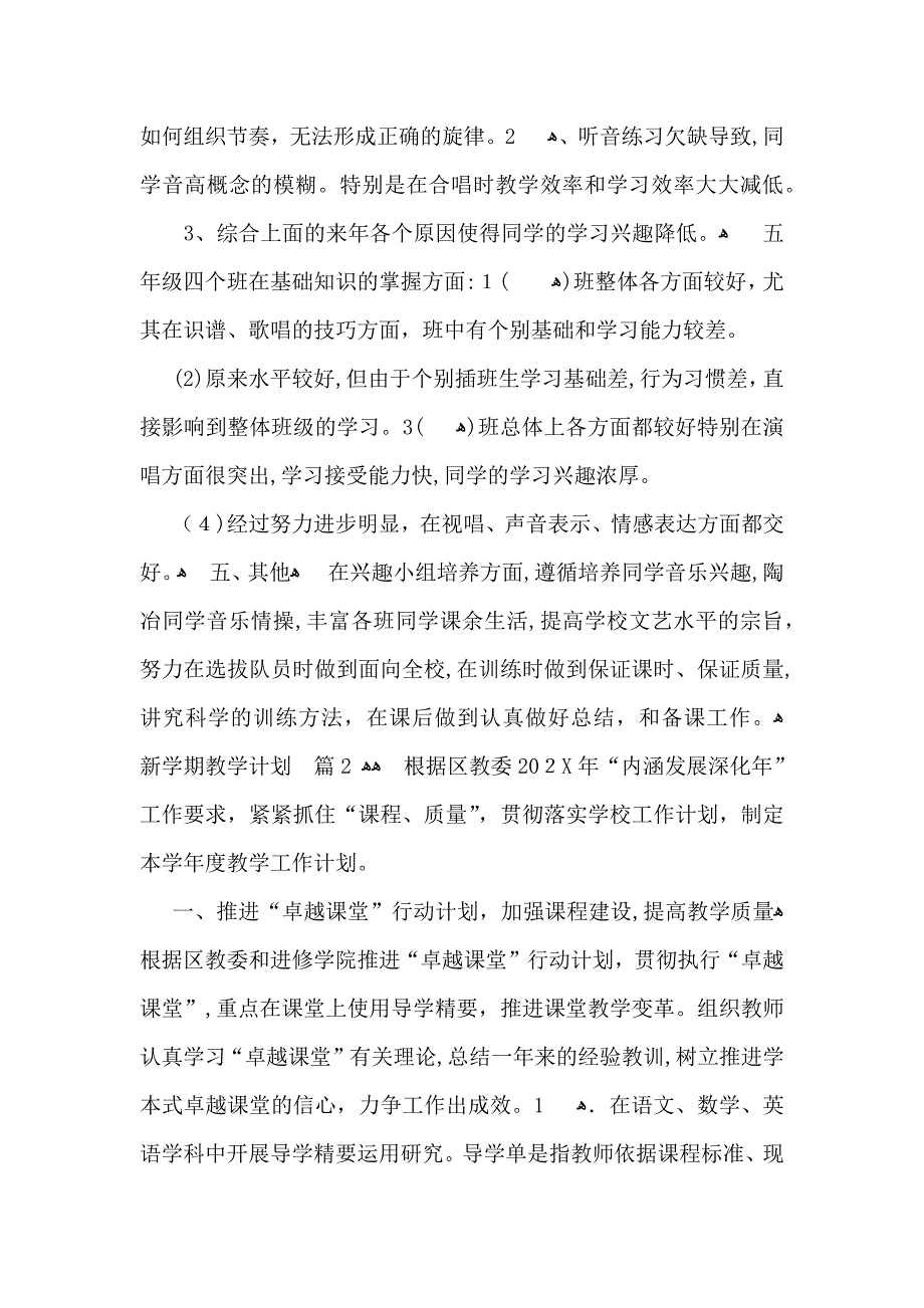 有关新整整学期教学计划汇总5篇_第4页