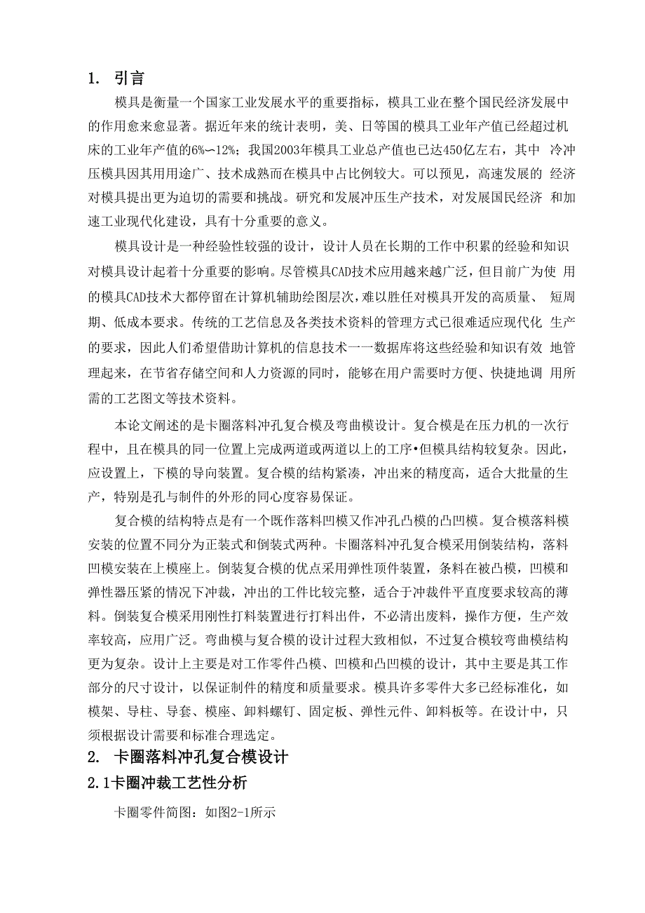 卡圈零件冲压工艺及模具设计_第1页