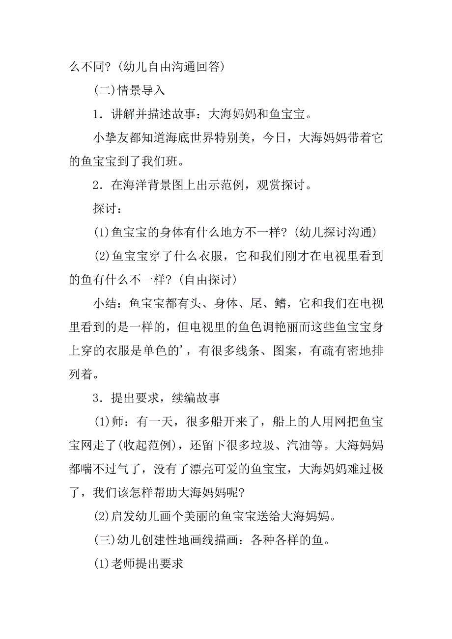 2023年大班美术教案模板集锦9篇_第2页