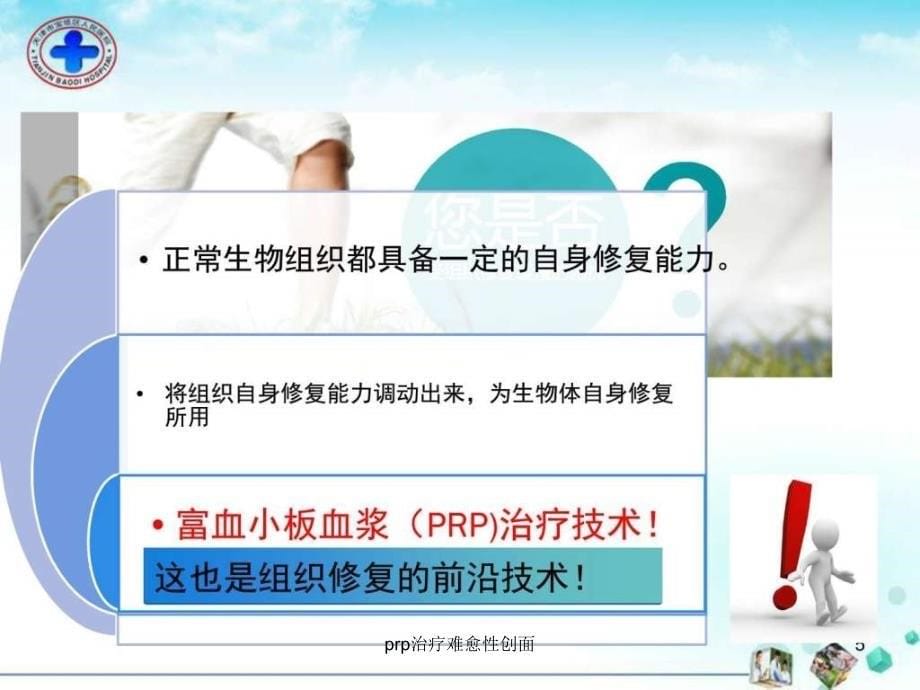 prp治疗难愈性创面课件_第5页