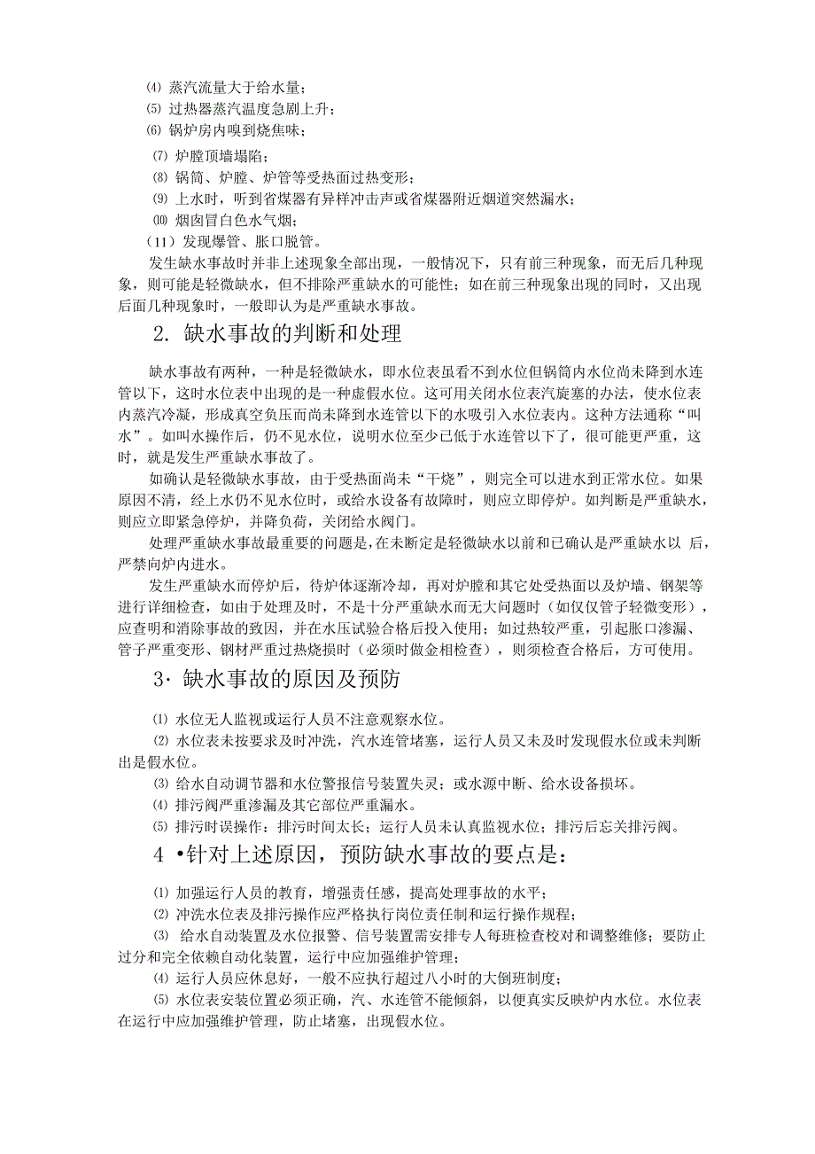 锅炉事故及事故案例_第3页