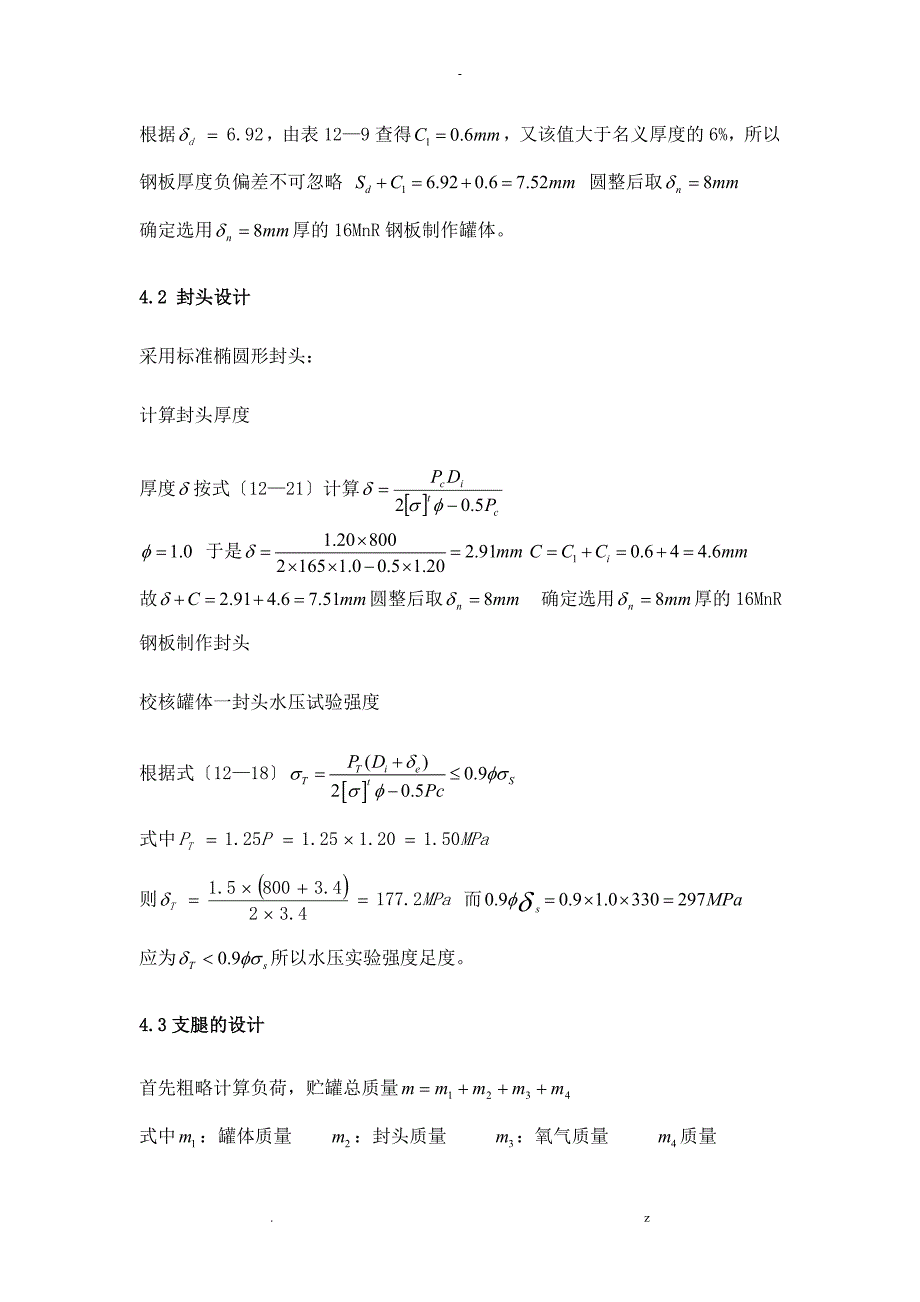 变压吸附储罐的设计_第3页