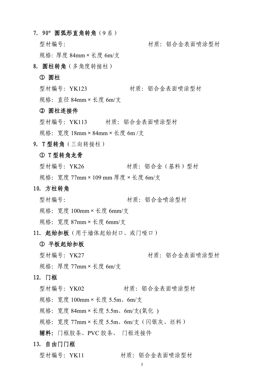 修改银科施工工艺标准_第3页