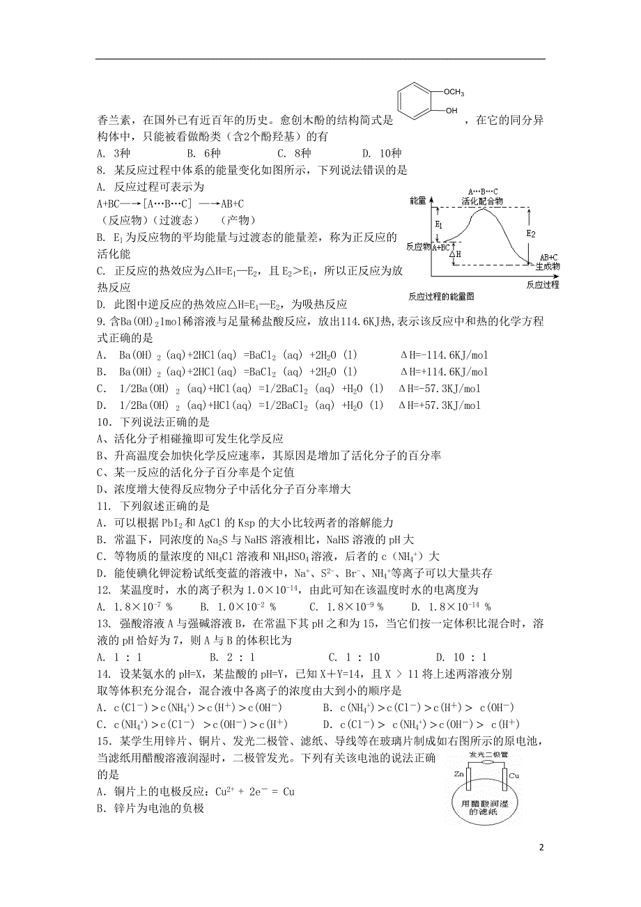 浙江省杭州二中高二化学下学期期末模拟试卷苏教版_第2页