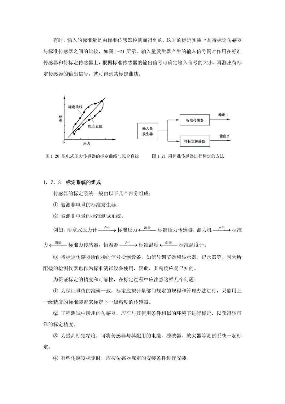 传感器的标定与校准_第2页