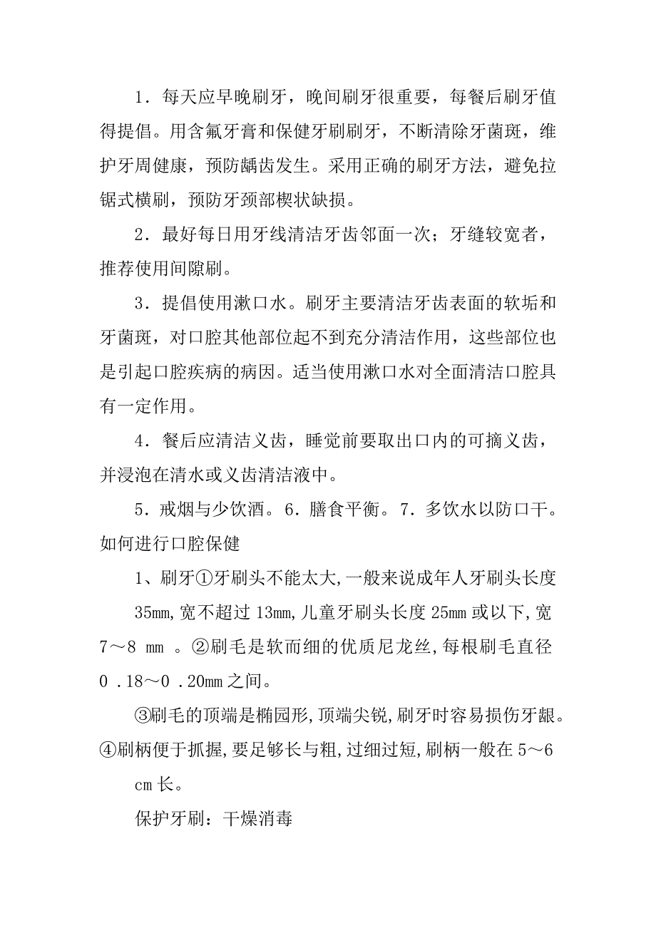 2023年爱牙日宣传资料_第2页