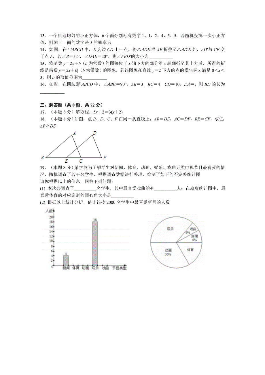 【最新版】湖北省武汉市中考数学试题及答案【word版】_第2页