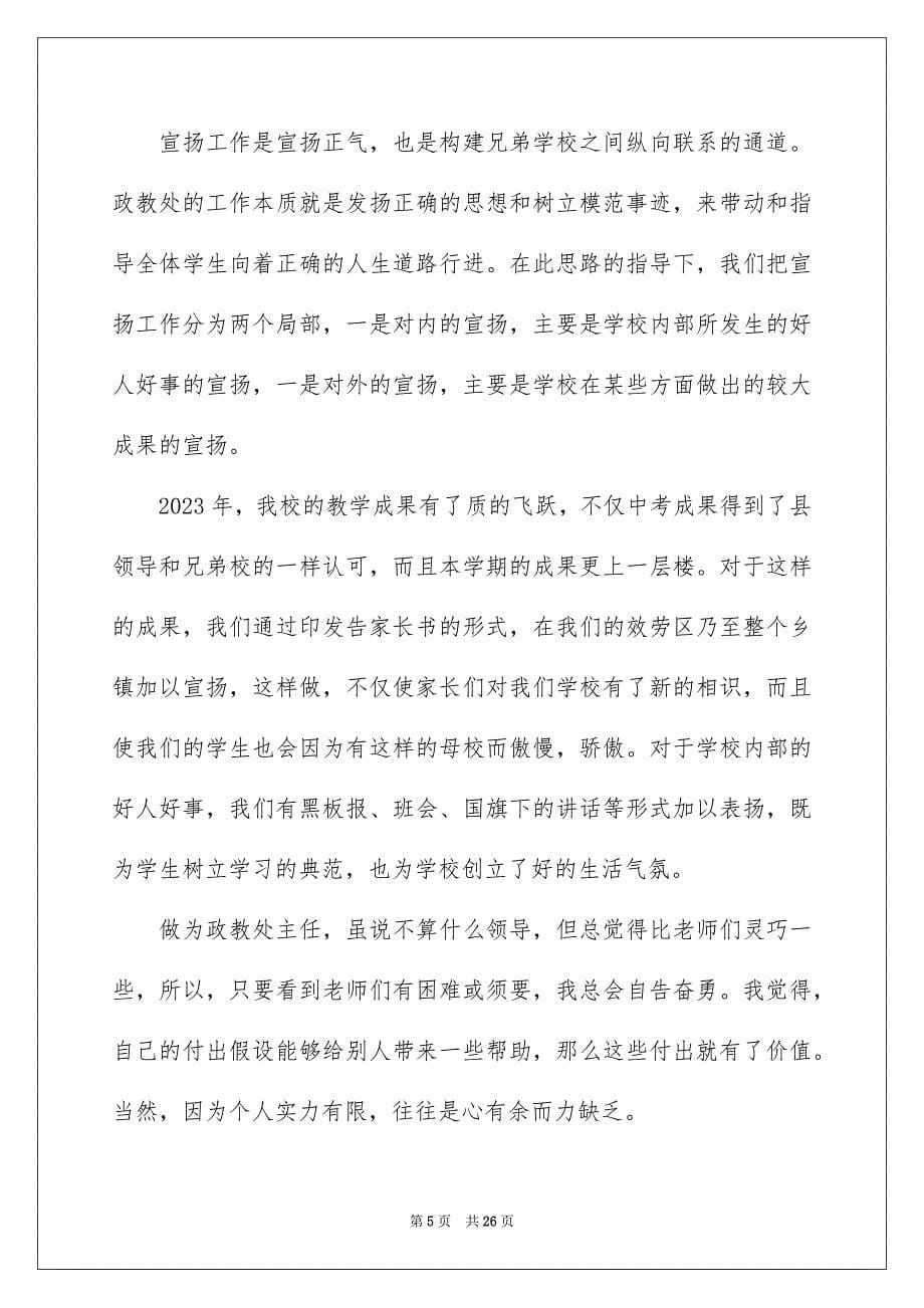 2023年政教主任竞聘演讲稿3范文.docx_第5页