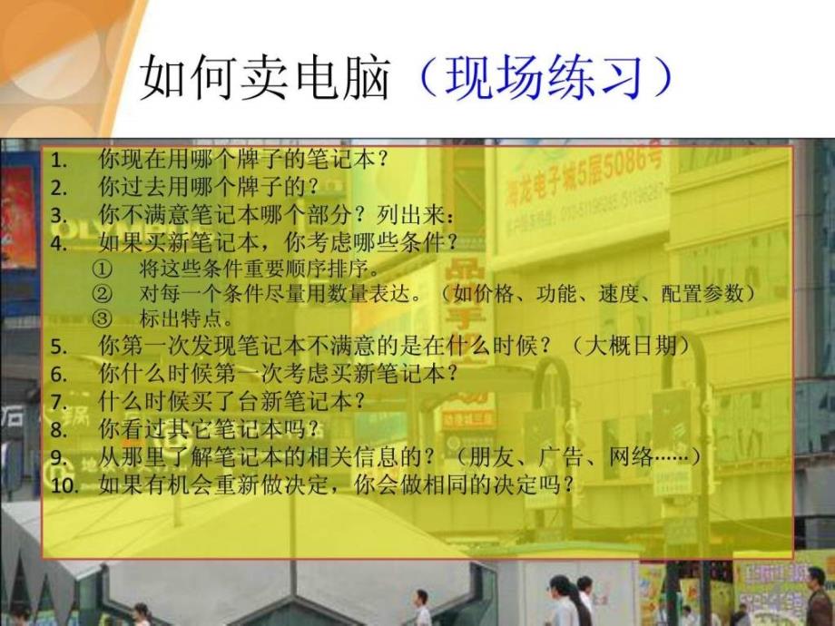 顾问式销售(内训版)_第4页