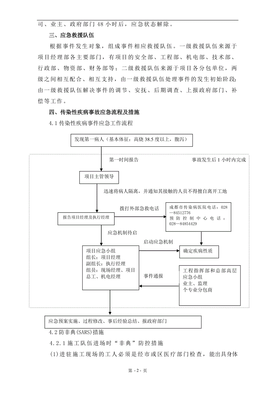 急性传染病应急预案_第2页