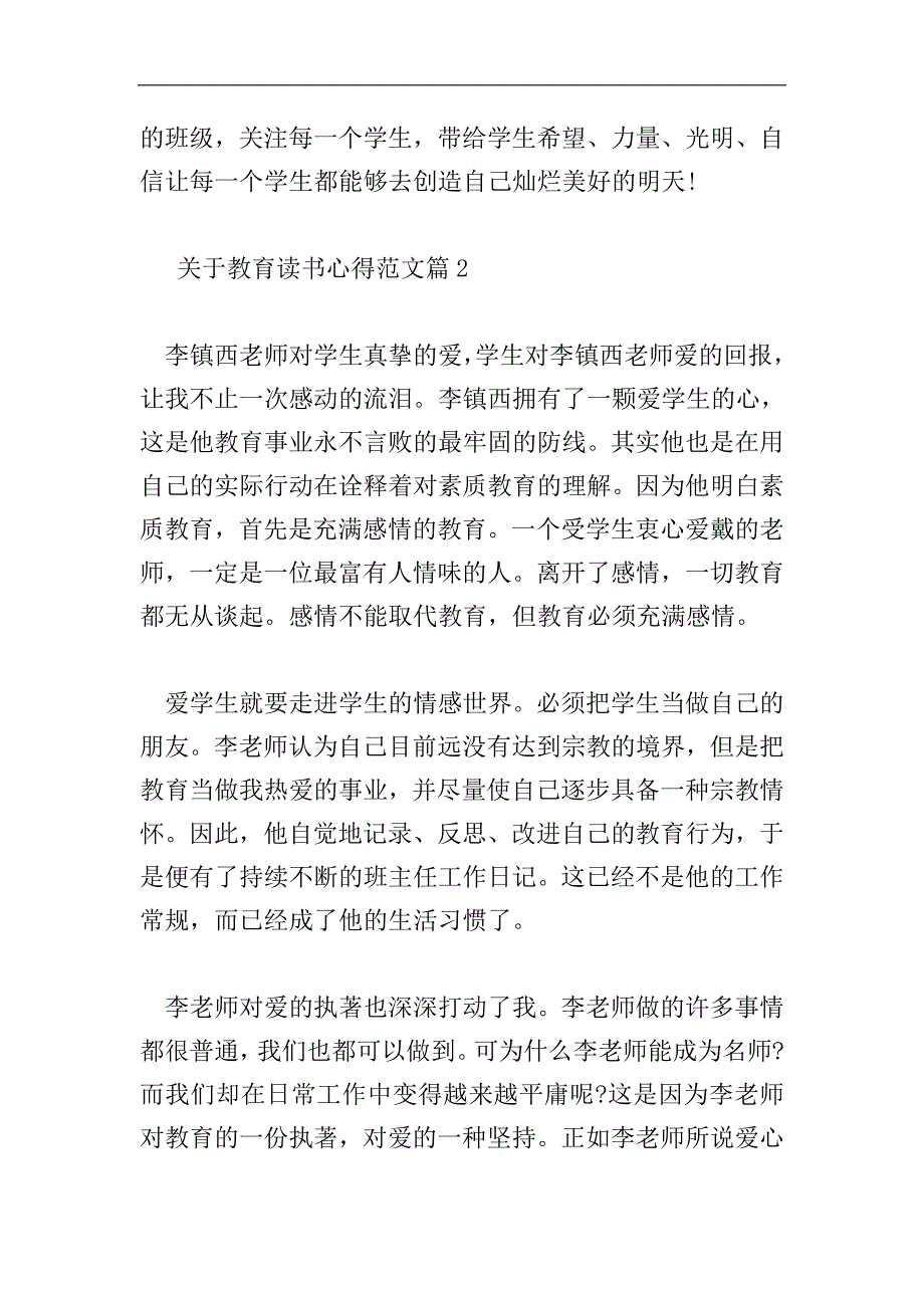 关于教育读书心得范文.doc_第3页