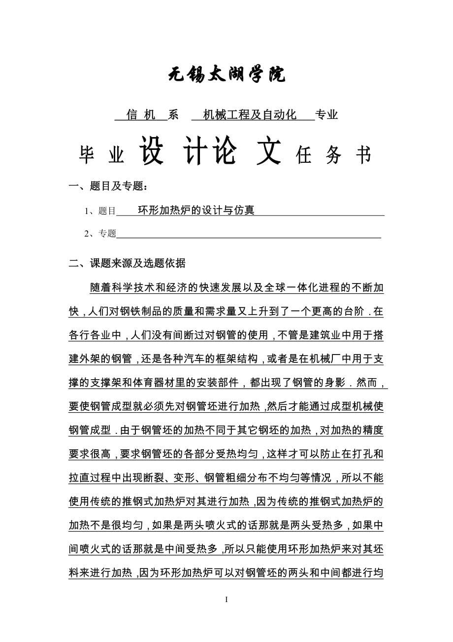 环形加热炉设计与仿真说明书.doc_第5页