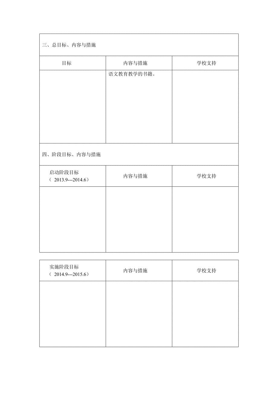 个人三年发展规划表格.doc_第3页