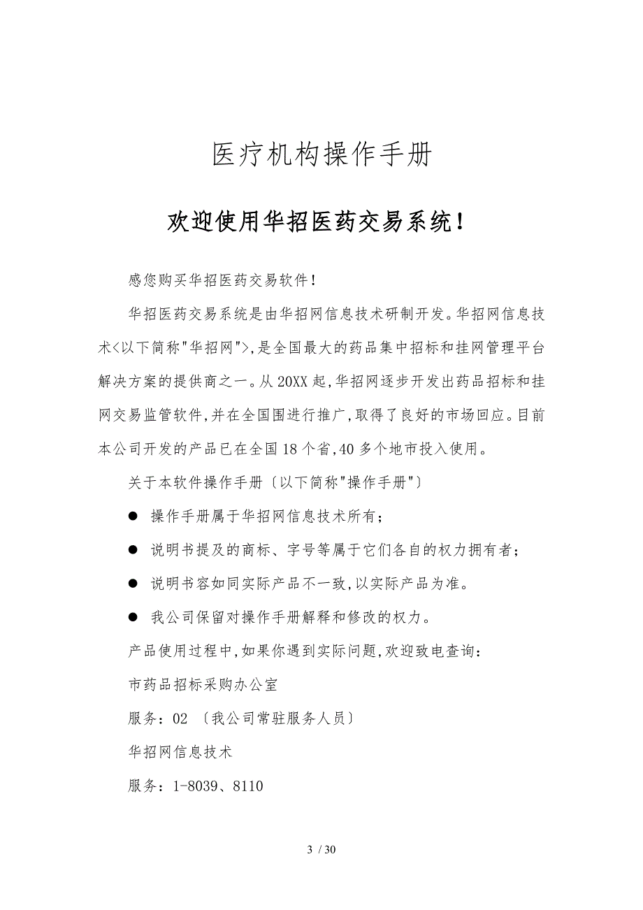 医院交易系统操作手册华招医药采购系统方案_第3页