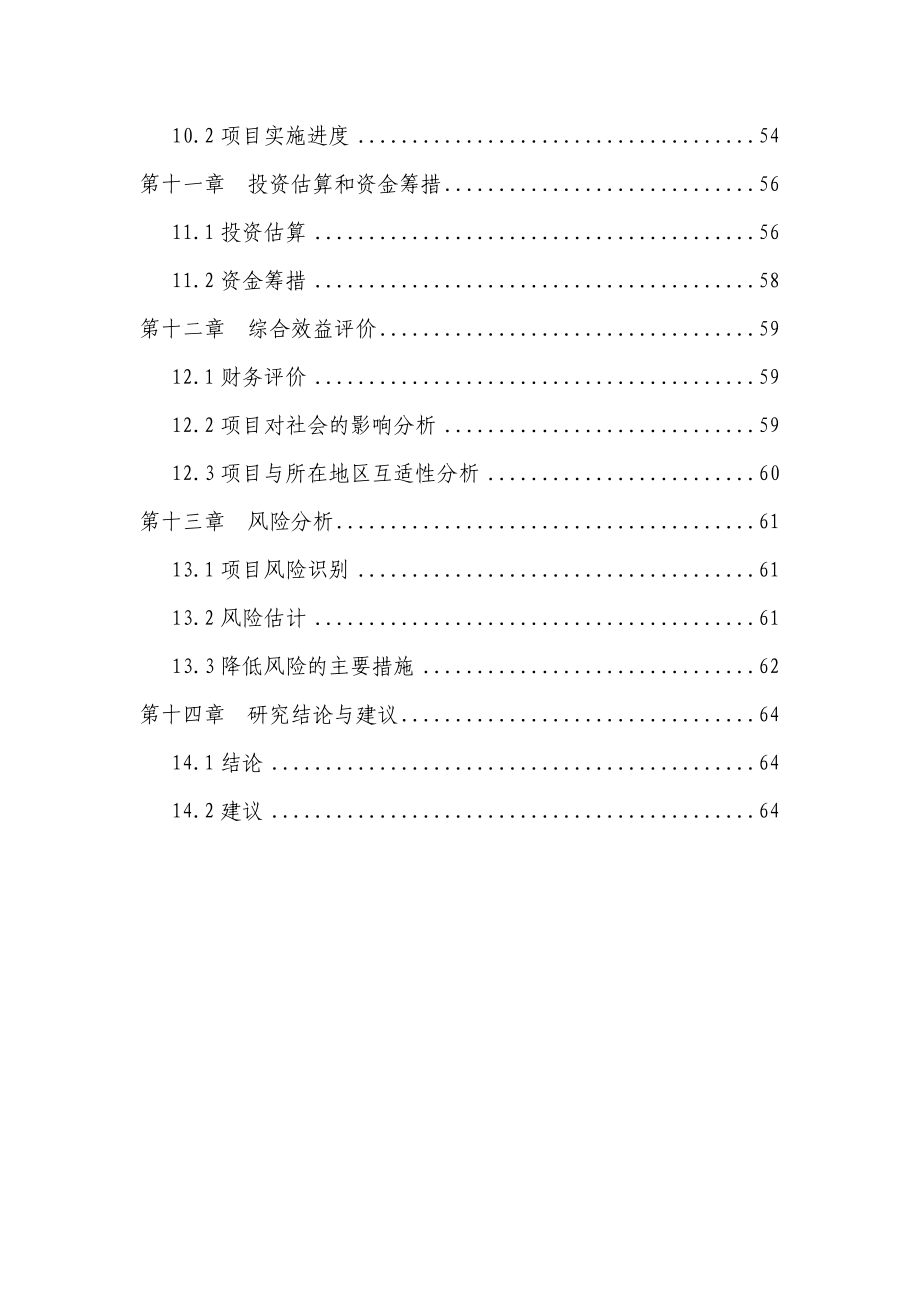 市政路灯照明工程项目可行性研究报告_第3页