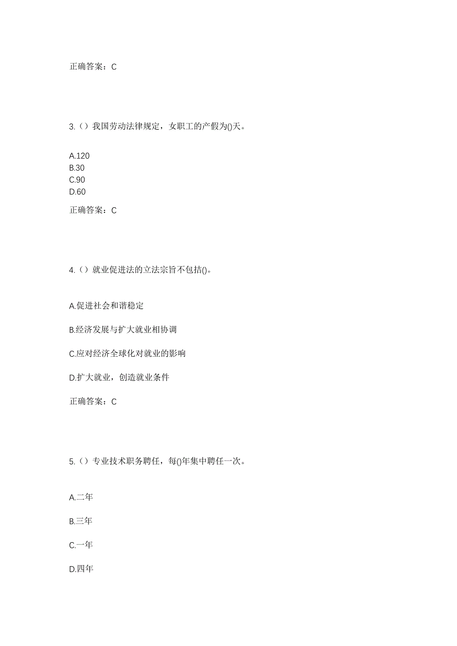 2023年河北省保定市莲池区西关街道薛刘营村社区工作人员考试模拟题及答案_第2页