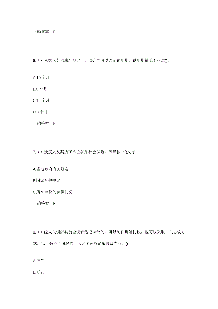 2023年河北省保定市莲池区西关街道薛刘营村社区工作人员考试模拟题及答案_第3页