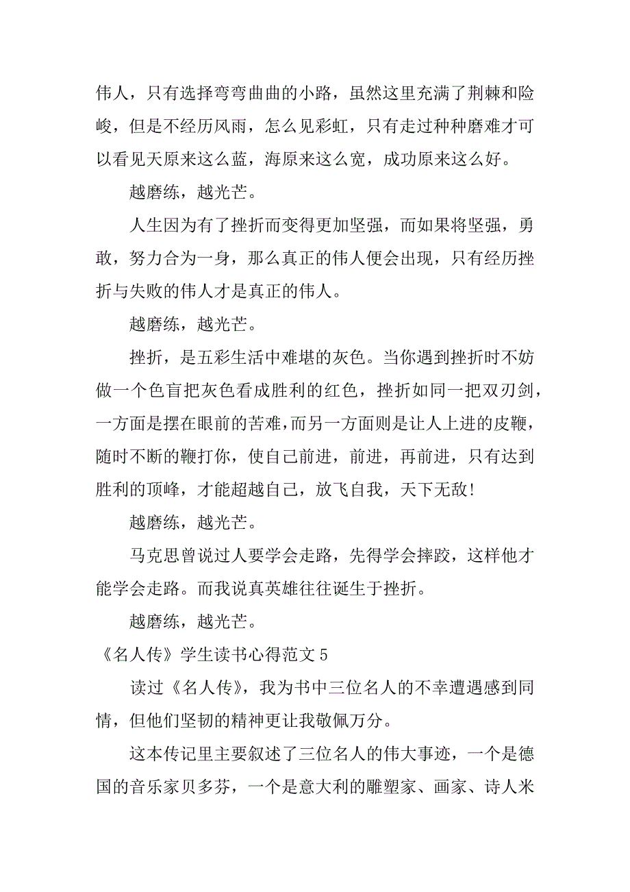 《名人传》学生读书心得范文6篇(读《名人传》心得体会)_第5页